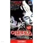 [중고샵] [VHS비디오] 아만테스 (Amantes / Lovers) - 예스24 [중고샵][VHS비디오] 아만테스 (Amantes / Lovers) - 예스24
