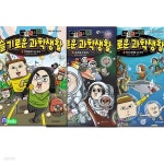 마음의 소리 슬기로운 과학생활 1-3 세트-유쾌한 과학 학습만화/학산문화사 - 예스24