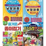즐거운 종이접기153+워드타워 세계여행2권+미스터리한국사 세트/낱말퍼즐기초편+기본편.종이접기153.한국사 - 예스24