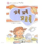 [중고샵] 꼬륵 꼬륵 꼬르륵★ - 예스24 [중고샵]꼬륵 꼬륵 꼬르륵★ - 예스24
