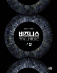 비즈니스 커뮤니케이션 - 예스24