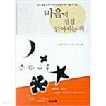 [중고샵] 마음이 점점 맑아지는 책 - 예스24 [중고샵]마음이 점점 맑아지는 책 - 예스24