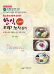 한식조리기능사 실기 - 예스24