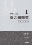 제대로 보는 적천수천미 1 | 원제 임정환 | BOOKK(부크크) - 예스24