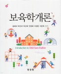 보육학개론 - 예스24