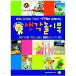 [중고샵] 생각놀이북 Blue 표현하기 세트(전3권) - 예스24 [중고샵]생각놀이북 Blue 표현하기 세트(전3권) - 예스24