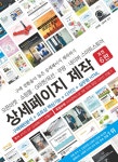 [중고샵] 오픈마켓 · 쇼핑몰 · G마켓/옥션 · 쿠팡 · 네이버 스마트스토어 상세페이지 제작 | 김대용 | 앤써북 - 예스24