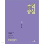 [중고샵] 수학중심 확률과 통계 (2023년용)ㅡ>10장내외 풀이와 채점됨! - 예스24 [중고샵]수학중심 확률과 통계 (2023년용)ㅡ>10장내외... 