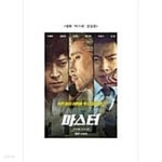 [중고샵] 마스터 (1disc) 아웃케이스 없음 - 예스24 [중고샵]마스터 (1disc) 아웃케이스 없음 - 예스24