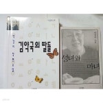 [중고샵]성녀와 마녀 + 김약국의 딸들 /(두권/박경리/하단참조) - 예스24
