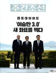 주간조선 (주간) : 2772호 [2023] - 예스24
