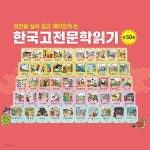 한국 고전문학 읽기 (전 50권) | 전윤호 외 | 아이베이비북 - 예스24
