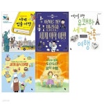 토토의 생각날개 어린이를 위한 여행시리즈 5권세트(법률여행+의학여행+건축여행+음식여행+음악여행) - 예스24