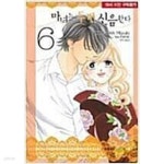 [중고샵]마녀는 두번 신음한다1-6완 - 예스24