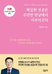 확실한 성공은 우연한 만남에서 이루어진다 - 예스24