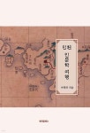 인천 인문학 여행 - 예스24