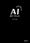 [전자책] AI 멀티 아티스트 - 예스24 [전자책]AI 멀티 아티스트 - 예스24