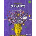 [중고샵] 알기 쉽고 현장감 있는 간호관리학 | 정면숙 | 현문사 - 예스24