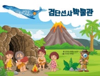 인천 박물관 가자 1 검단선사박물관 - 예스24