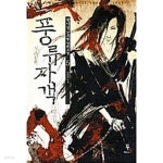 [중고샵] 풍류자객 1-5/완결 - 예스24 [중고샵]풍류자객 1-5/완결 - 예스24