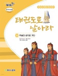 [전자책] 4 무술의 성지로 가다 - 예스24 [전자책]4 무술의 성지로 가다 - 예스24