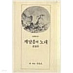 [중고샵] 깨달음의 노래 - 목탁신서 8 - 예스24 [중고샵]깨달음의 노래 - 목탁신서 8 - 예스24