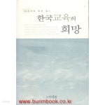 [중고샵]이종태와 함께 찾는 한국교육의 희망 - 예스24