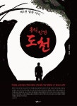 [전자책] 홍익인간 도천 | 채돌 | 페스트북 - 예스24