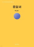 [전자책] 종달새 - 예스24 [전자책]종달새 - 예스24