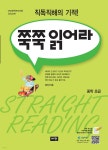 쭉쭉 읽어라 중학 초급 | 김인규 | 비전(학습지) - 예스24
