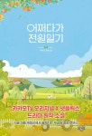 [중고샵]어쩌다가 전원일기 - 예스24