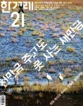 한겨레21 (주간) : 1478호 [2023] - 예스24