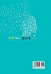 창의적 사고와 글쓰기 - 예스24