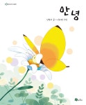 안녕 - 예스24