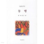 [중고샵] 동행★ - 예스24 [중고샵]동행★ - 예스24