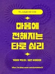 [전자책] 마음에 전해지는 타로심리 - 예스24 [전자책]마음에 전해지는 타로심리 - 예스24