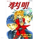 [중고샵] 캐치미 1-3/완결 - 예스24 [중고샵]캐치미 1-3/완결 - 예스24