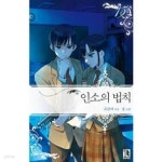 [중고샵] 인소의 법칙 13 | 유한려 | (주)디앤씨미디어-잇북(It book) - 예스24