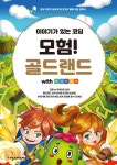 이야기가 있는 코딩 모험! 골드랜드 with 엔트리 - 예스24