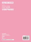 2024 ACL 김중근 폴리스 아카데미 쉬운 경찰학 단권화 핵심정리 - 예스24