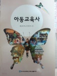 아동교육사 - YES24