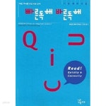 [중고샵]빠른독해 바른독해 기초세우기편 - 예스24