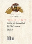 평생 읽는 이야기 논어 해설 (상편) | 유순근 | 박문사 - 예스24