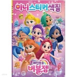 미니 스티커 색칠 - 레인보우 버블젬 | 주식회사 퍼즐사랑 - 예스24