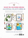 아이패드 수채화 드로잉 - 예스24