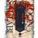 [중고샵] 싸울아비 룬 1-12완결 /중고틱 - 예스24 [중고샵]싸울아비 룬 1-12완결 /중고틱 - 예스24