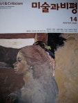 [중고샵] 미술과 비평 2008년 겨울호 | 편집부 | 신원 - 예스24