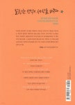 교과서에 나오지 않는 발칙한 생각들 - 예스24