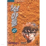 [중고샵] 신의 아들 1~12(완결) - 예스24 [중고샵]신의 아들 1~12(완결)  - 예스24