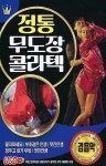 [USB] 정통 무도장 콜라텍 경음악 | Various Artists | 큐뮤직 - 예스24